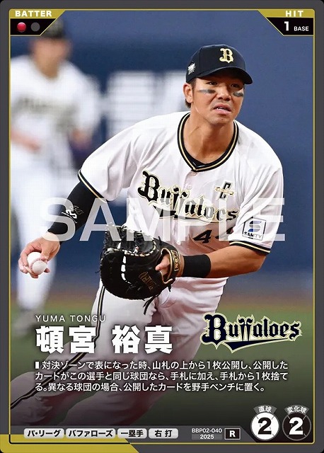 頓宮 裕真 【BBP02-040R】※QRコード未使用